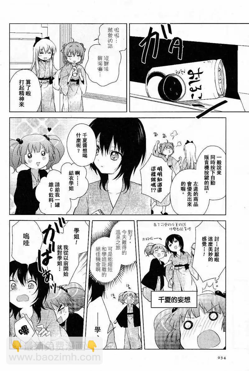 《轻松百合》第47回 第8页