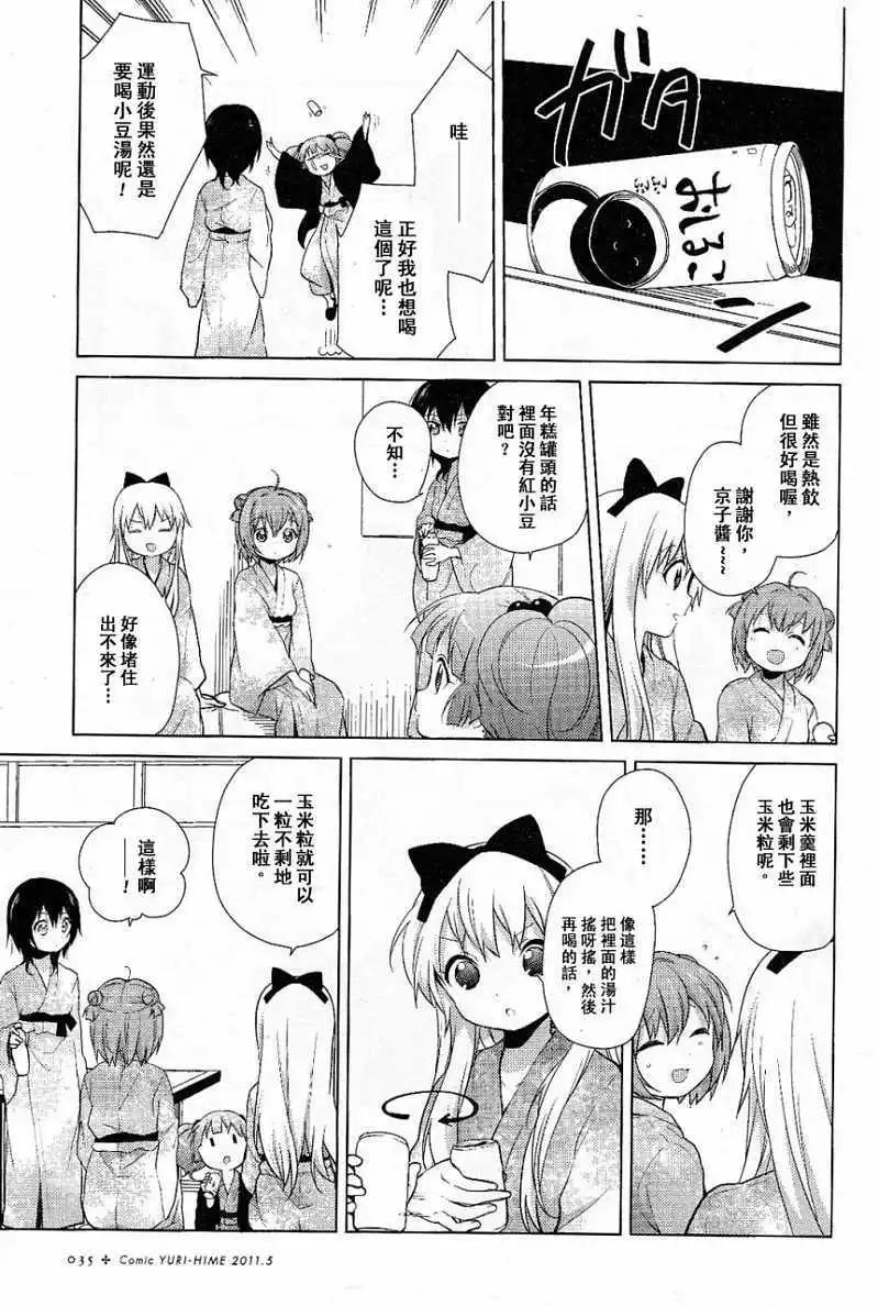 《轻松百合》第47回 第9页