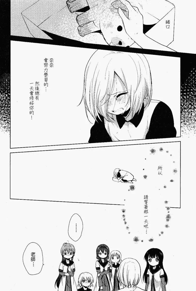 《轻松百合》第51回 第10页