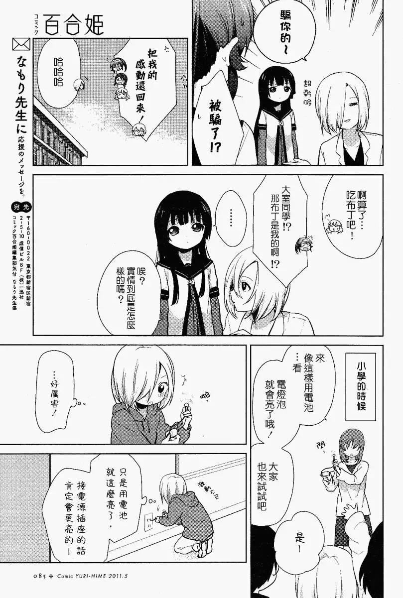 《轻松百合》第51回 第11页