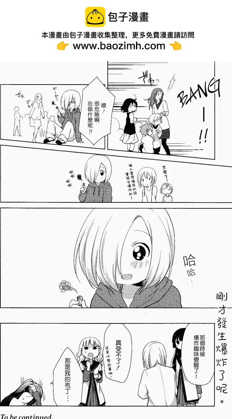 《轻松百合》第51回 第12页