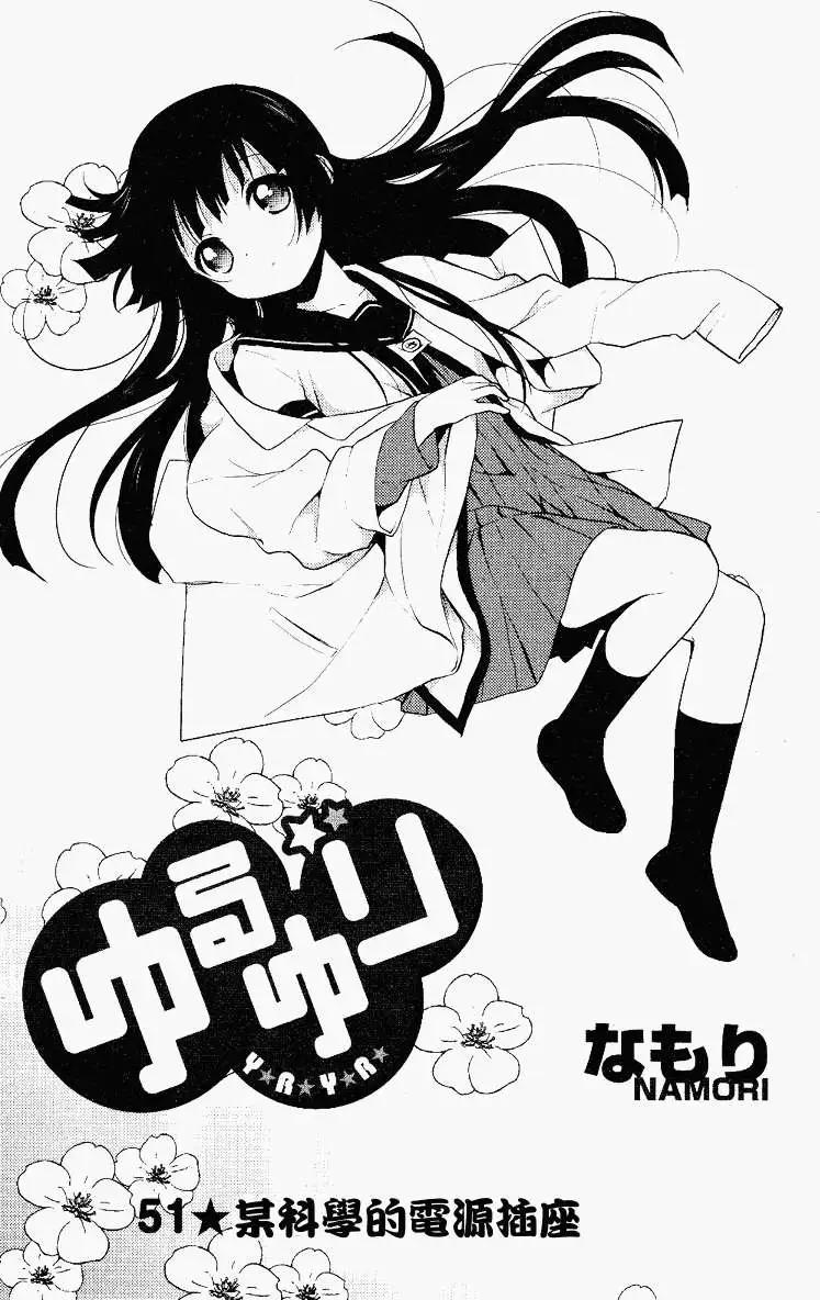 《轻松百合》第51回 第1页
