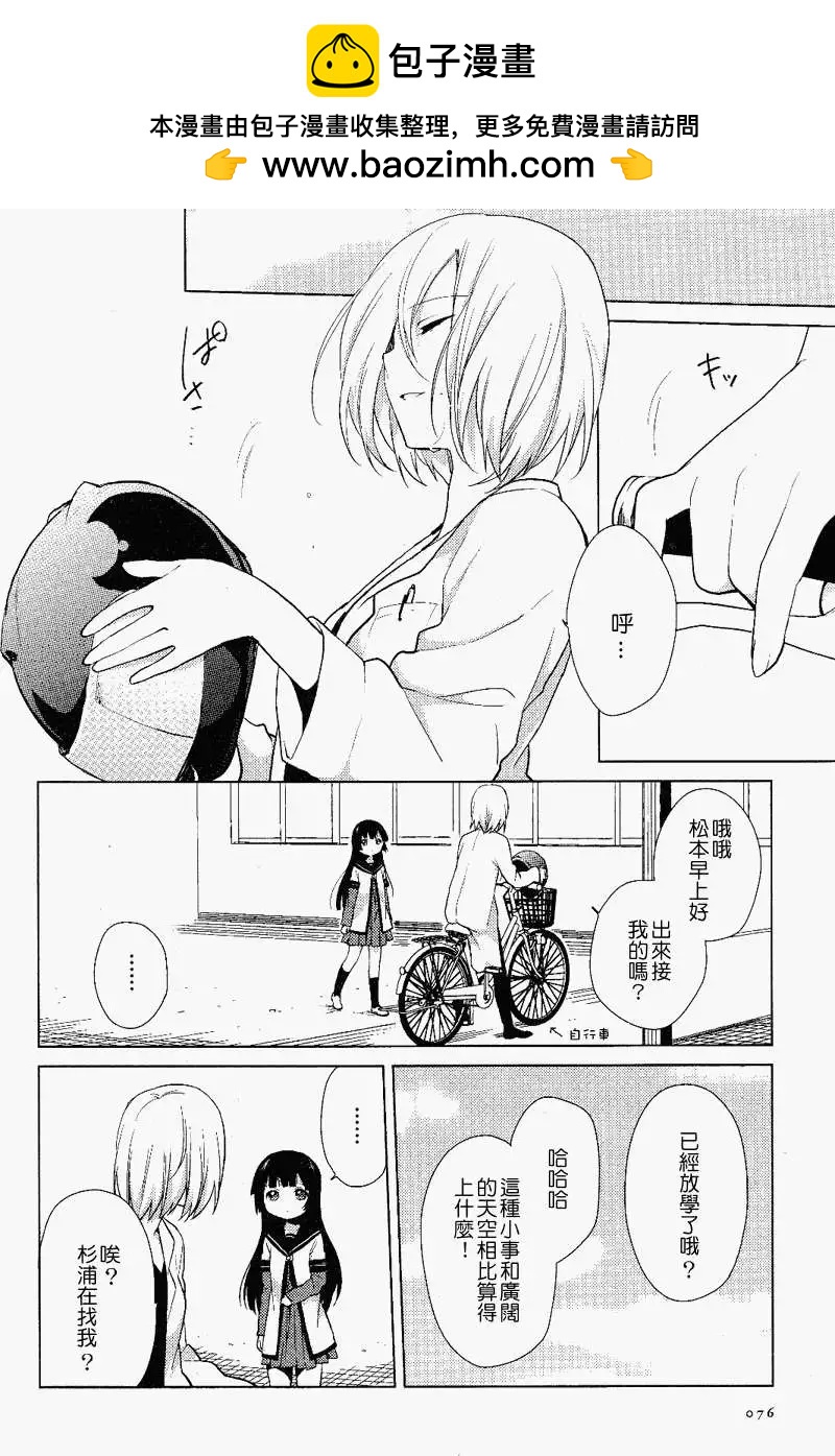 《轻松百合》第51回 第2页