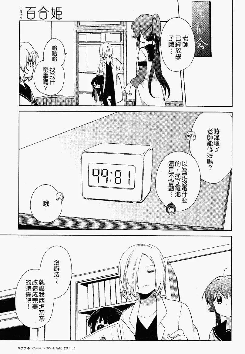 《轻松百合》第51回 第3页