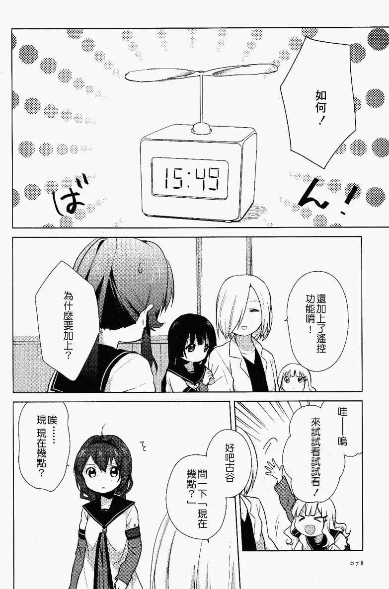 《轻松百合》第51回 第4页