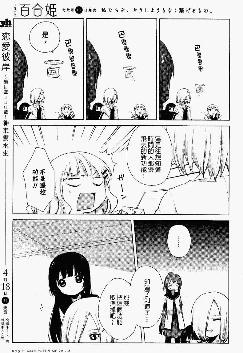 《轻松百合》第51回 第5页