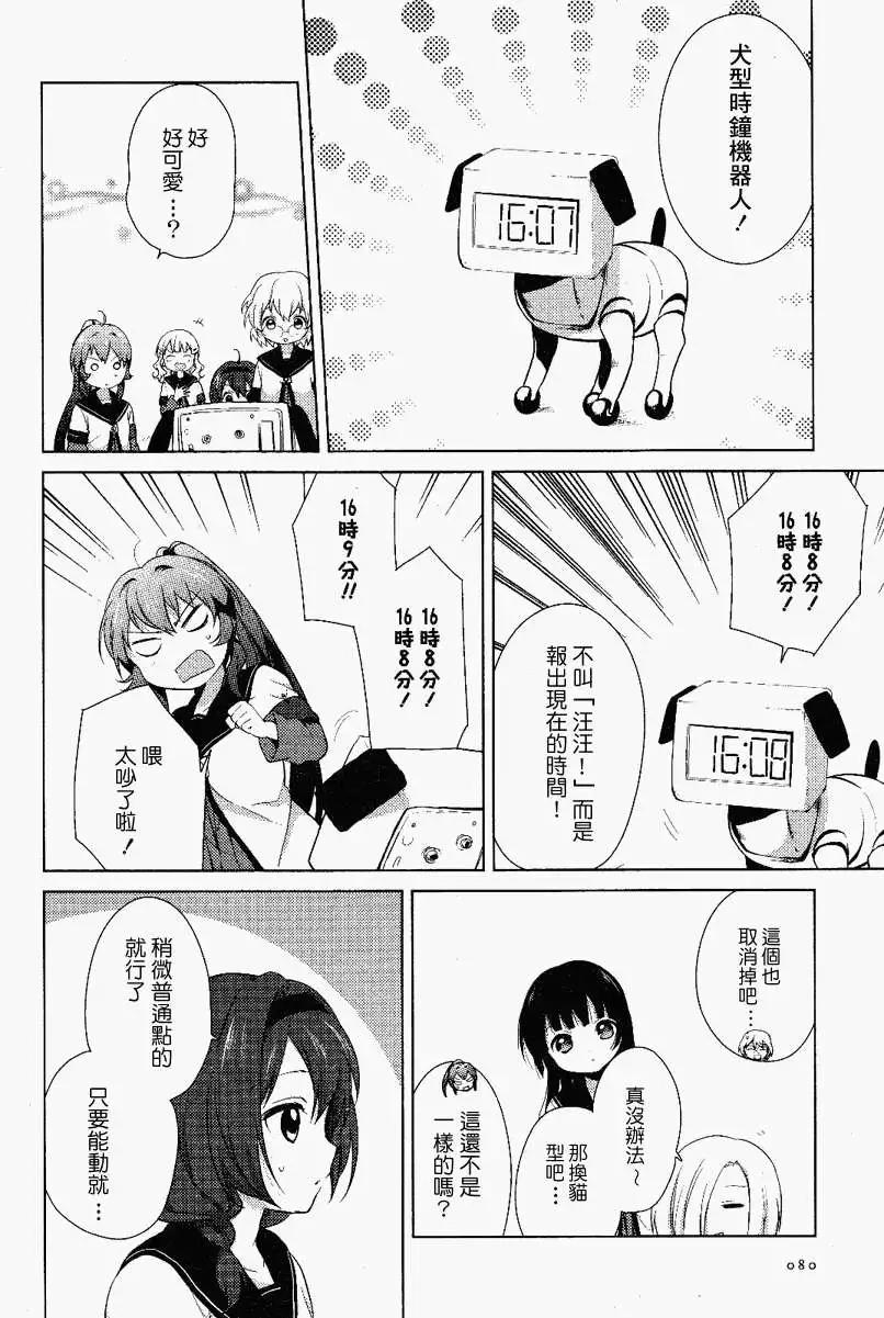 《轻松百合》第51回 第6页