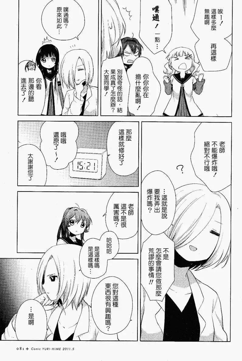 《轻松百合》第51回 第7页