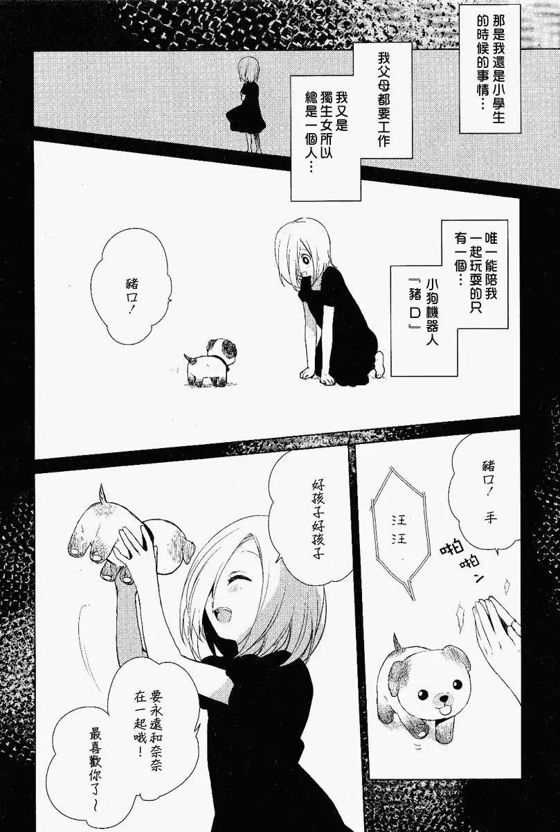 《轻松百合》第51回 第8页