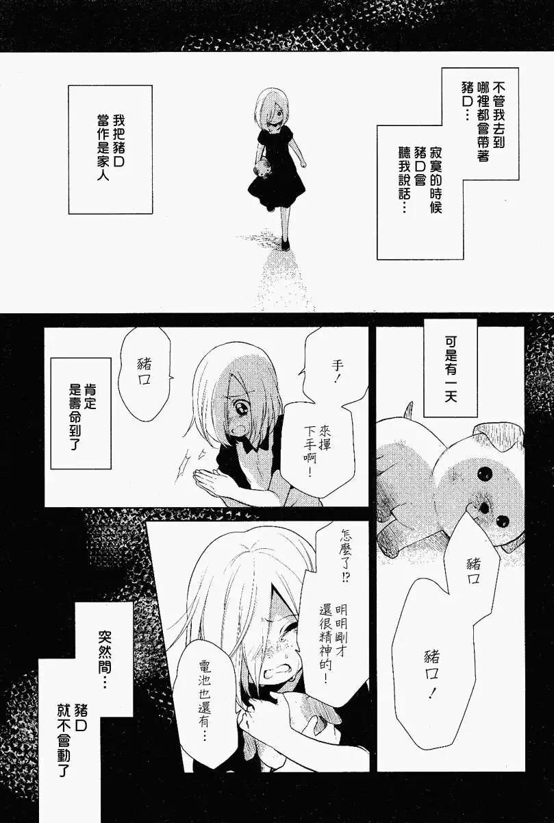 《轻松百合》第51回 第9页
