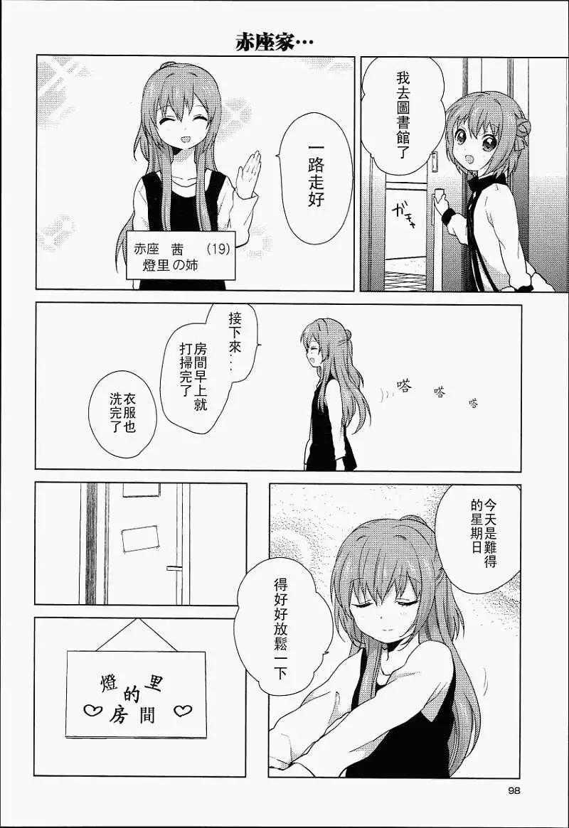 《轻松百合》特别篇 第10页