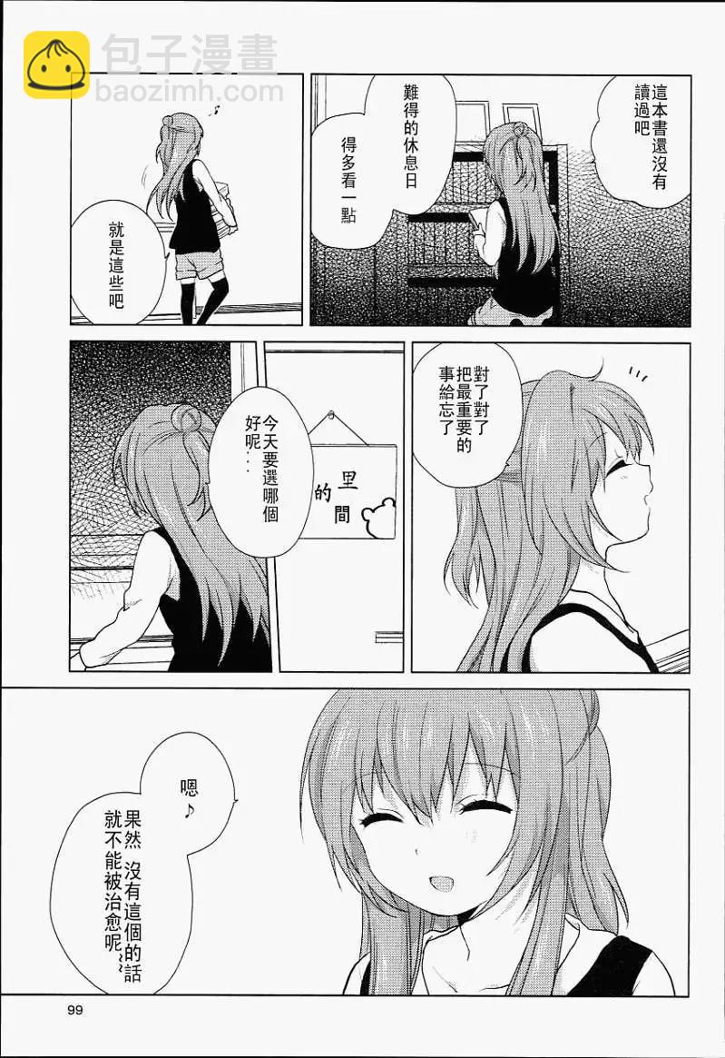 《轻松百合》特别篇 第11页