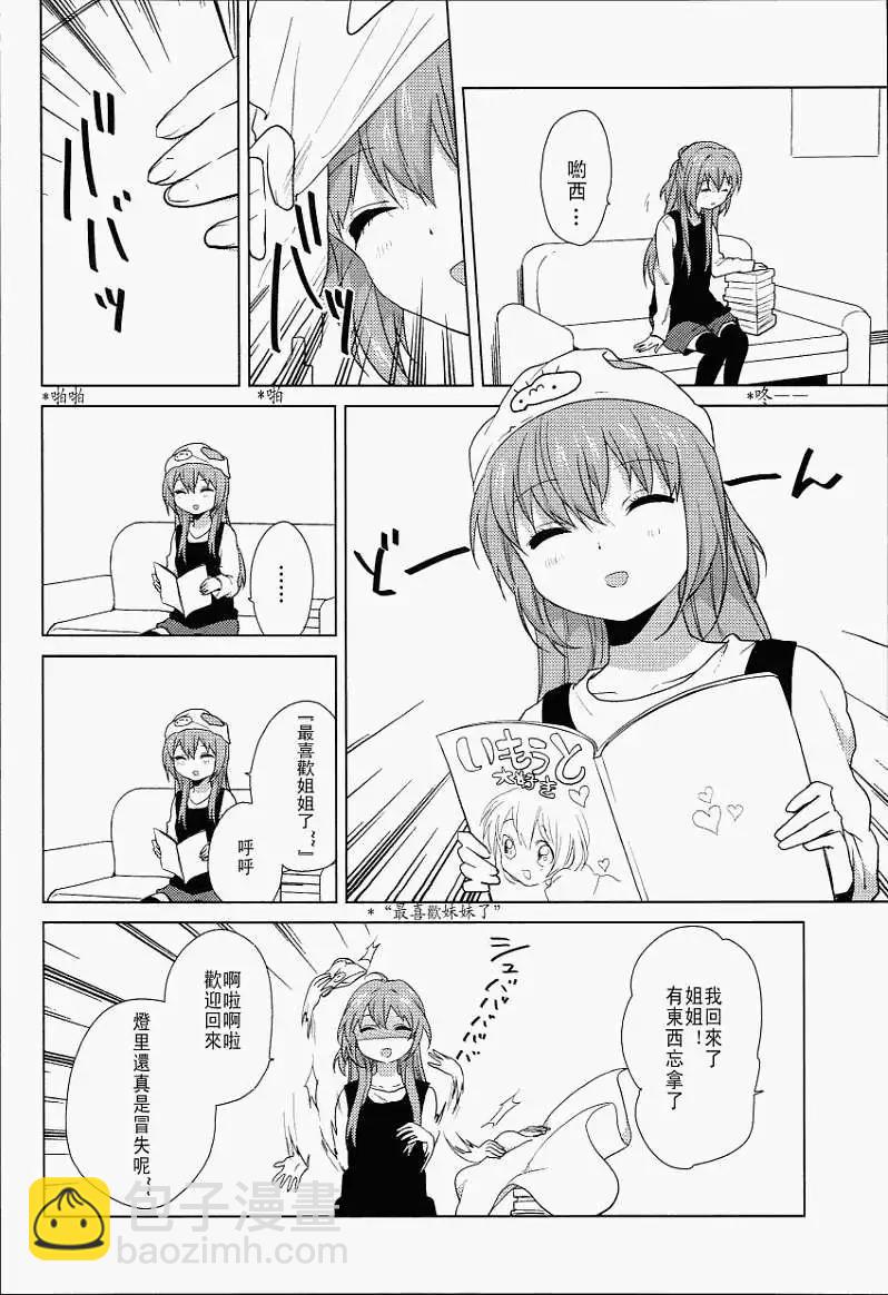 《轻松百合》特别篇 第12页