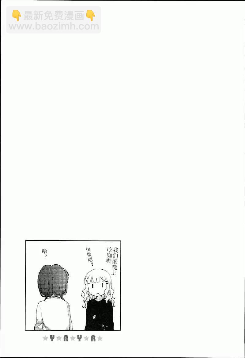 《轻松百合》特别篇 第13页
