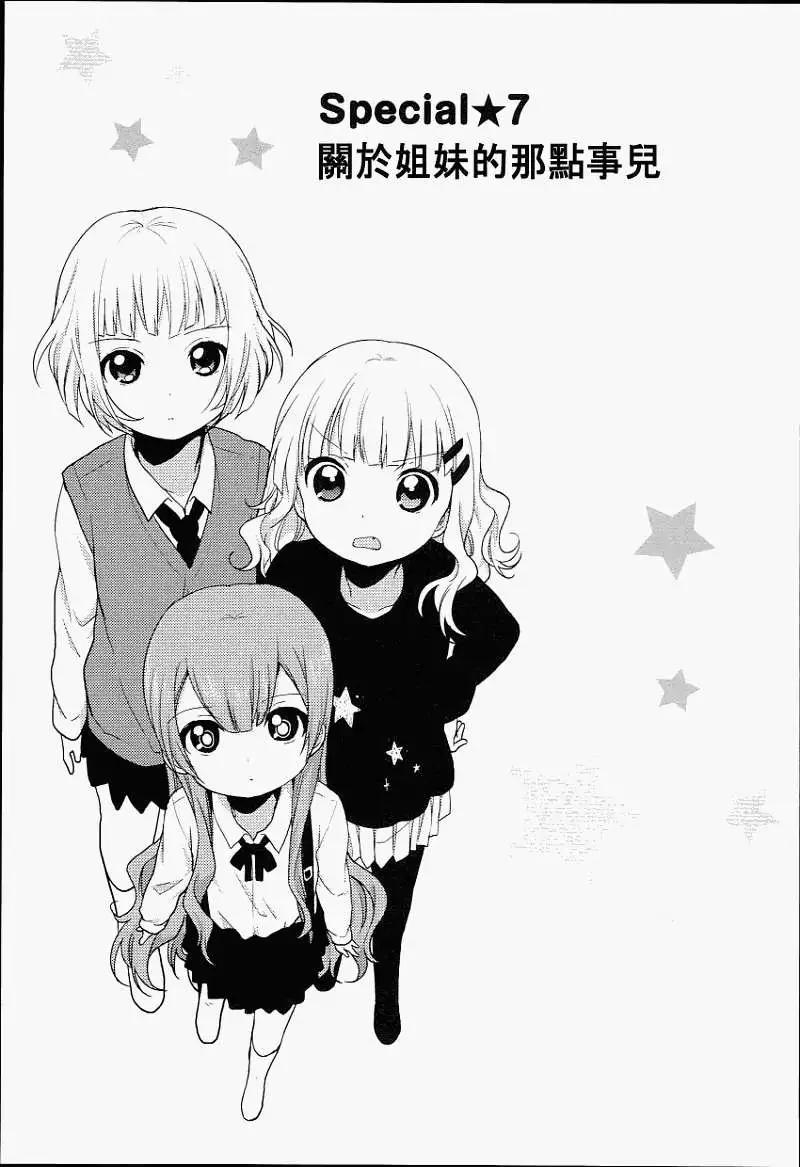 《轻松百合》特别篇 第1页