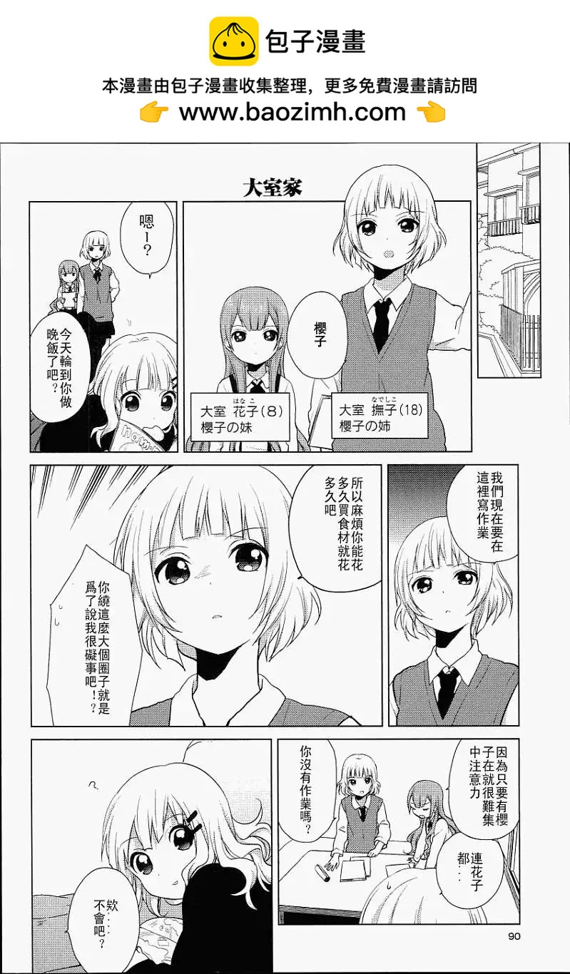 《轻松百合》特别篇 第2页