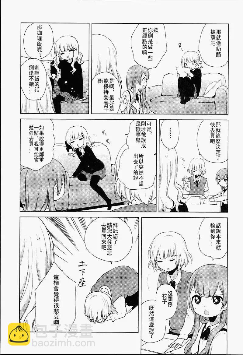 《轻松百合》特别篇 第3页