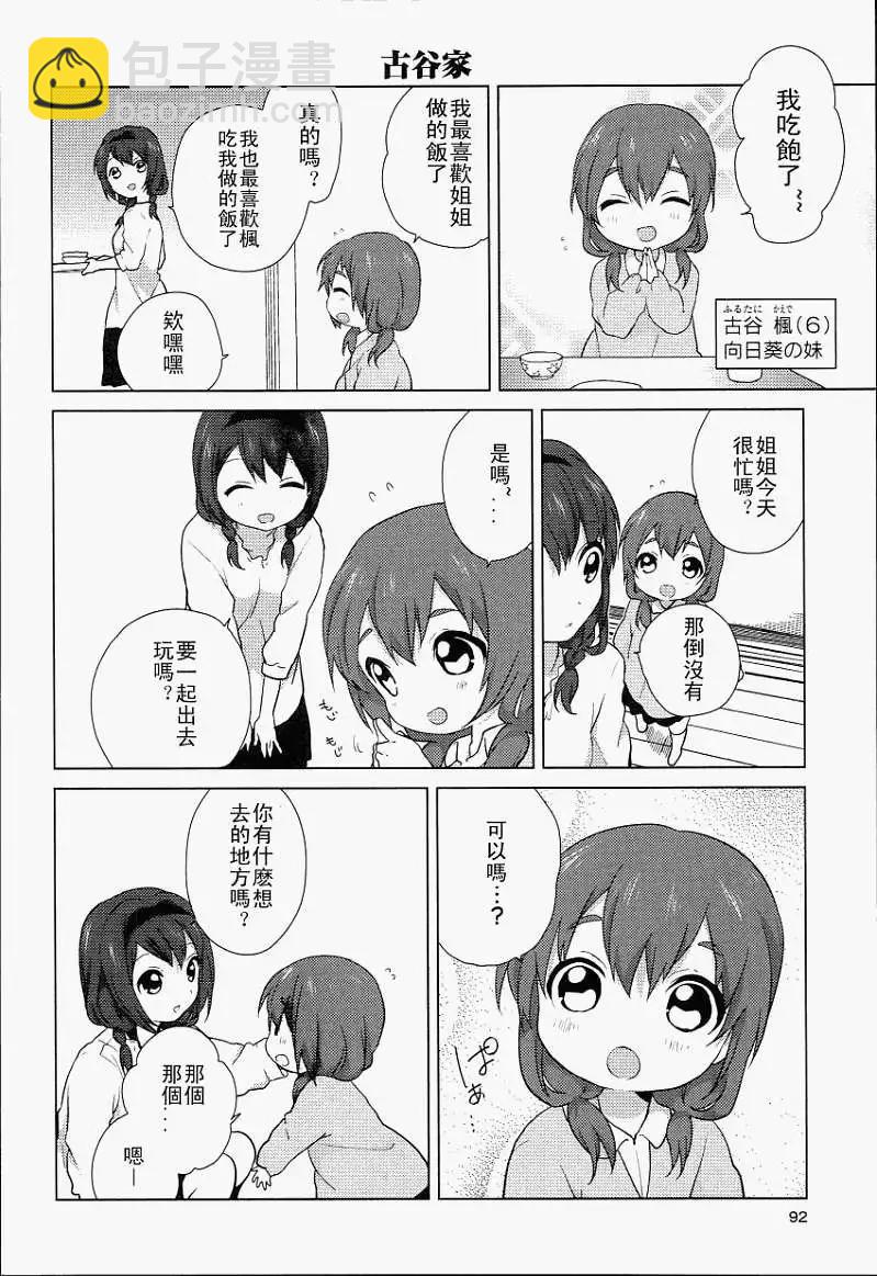 《轻松百合》特别篇 第4页
