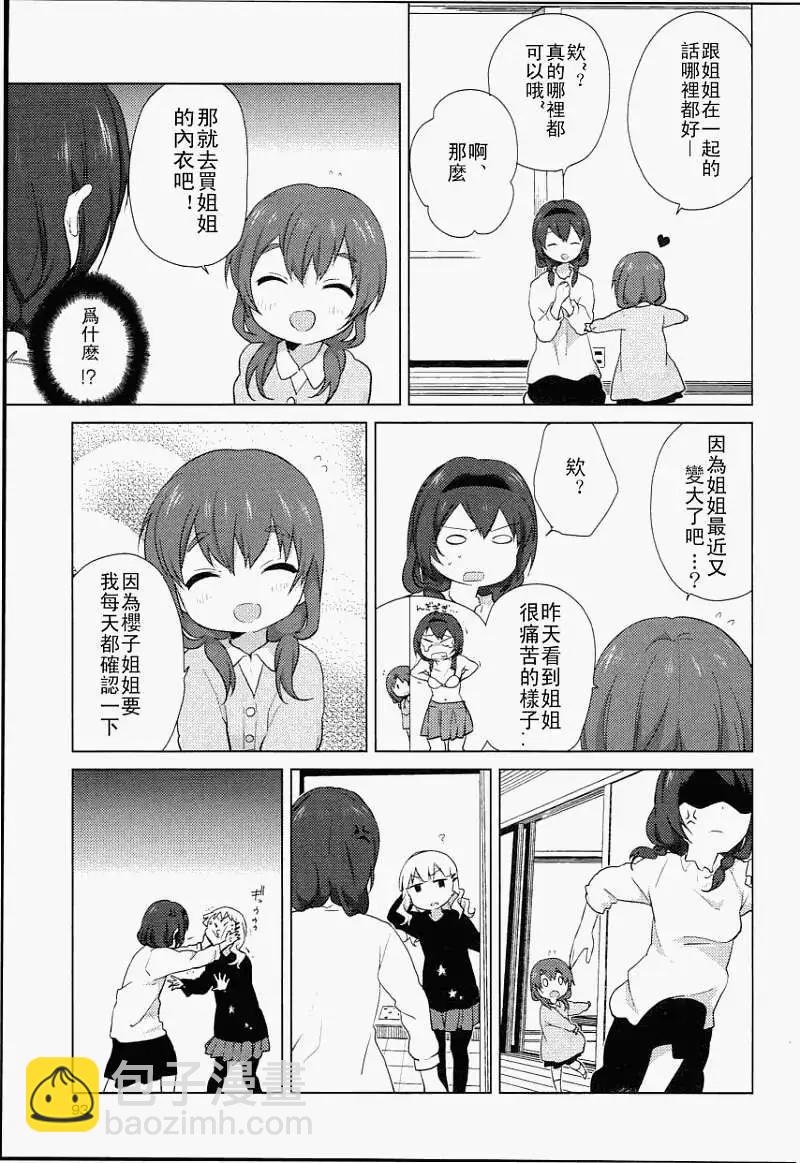 《轻松百合》特别篇 第5页