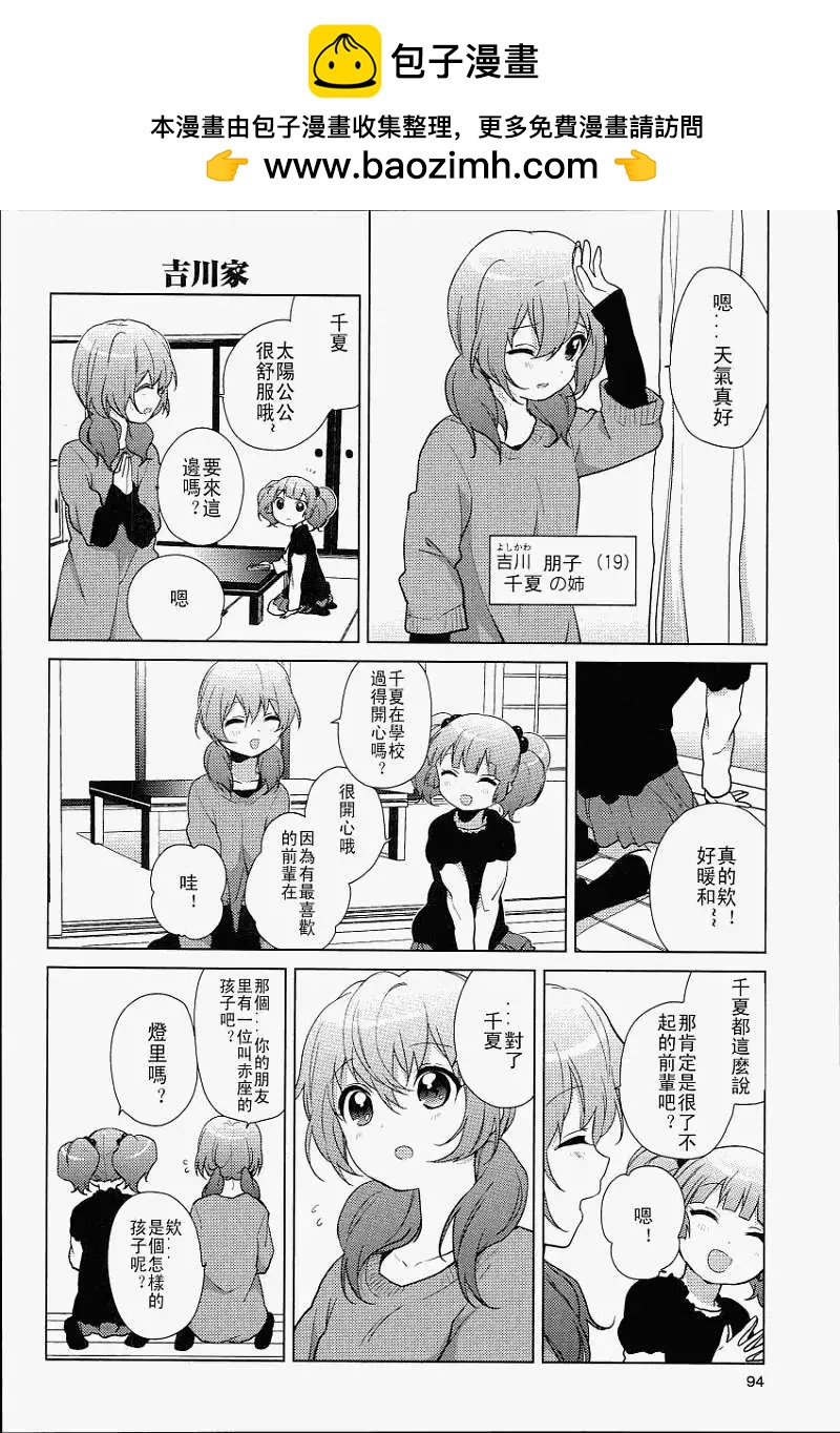 《轻松百合》特别篇 第6页