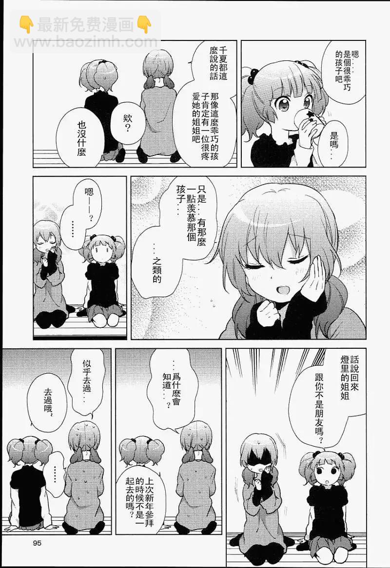《轻松百合》特别篇 第7页
