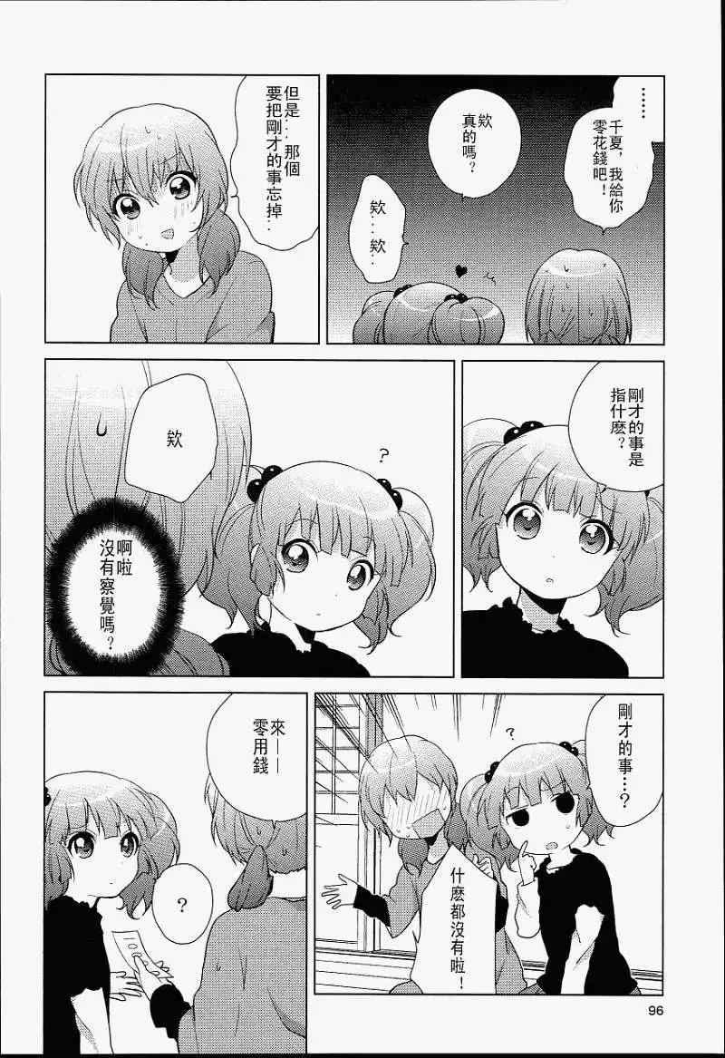 《轻松百合》特别篇 第8页