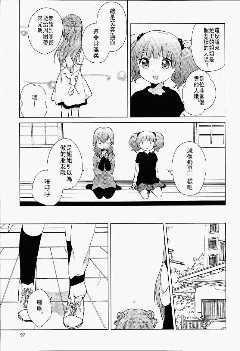《轻松百合》特别篇 第9页