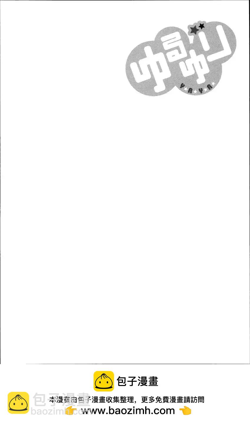 《轻松百合》特别篇2 第14页