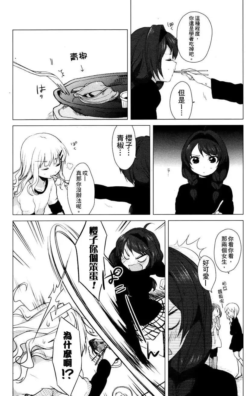 《轻松百合》第026回补 第10页