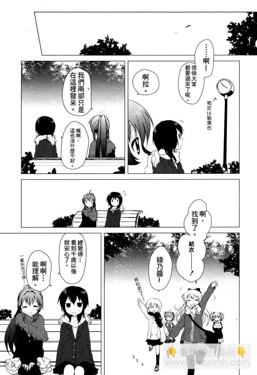 《轻松百合》第026回补 第11页