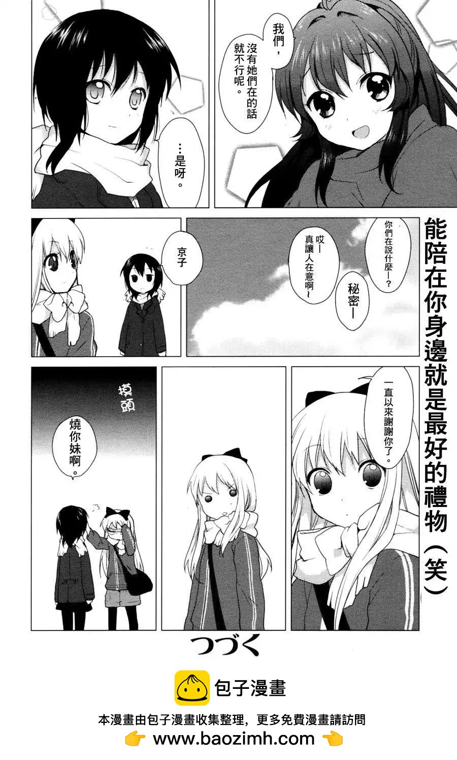 《轻松百合》第026回补 第12页