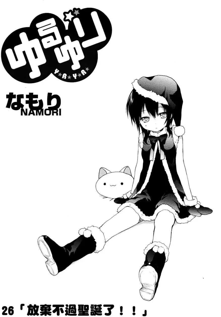 《轻松百合》第026回补 第1页
