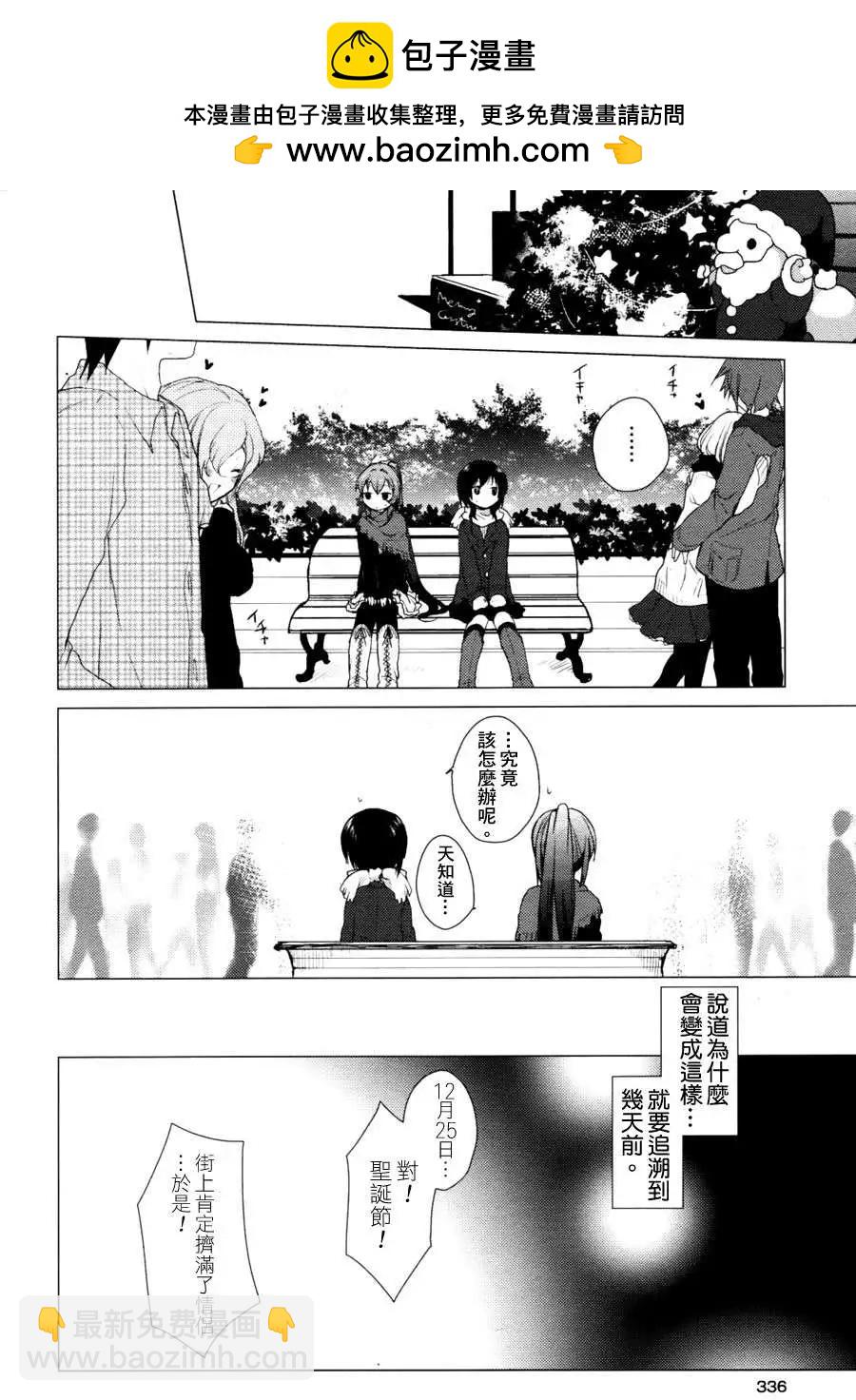 《轻松百合》第026回补 第2页