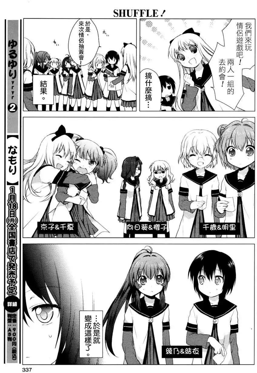 《轻松百合》第026回补 第3页
