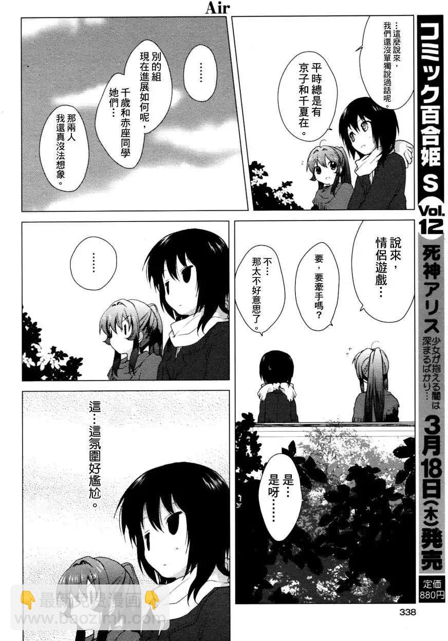 《轻松百合》第026回补 第4页