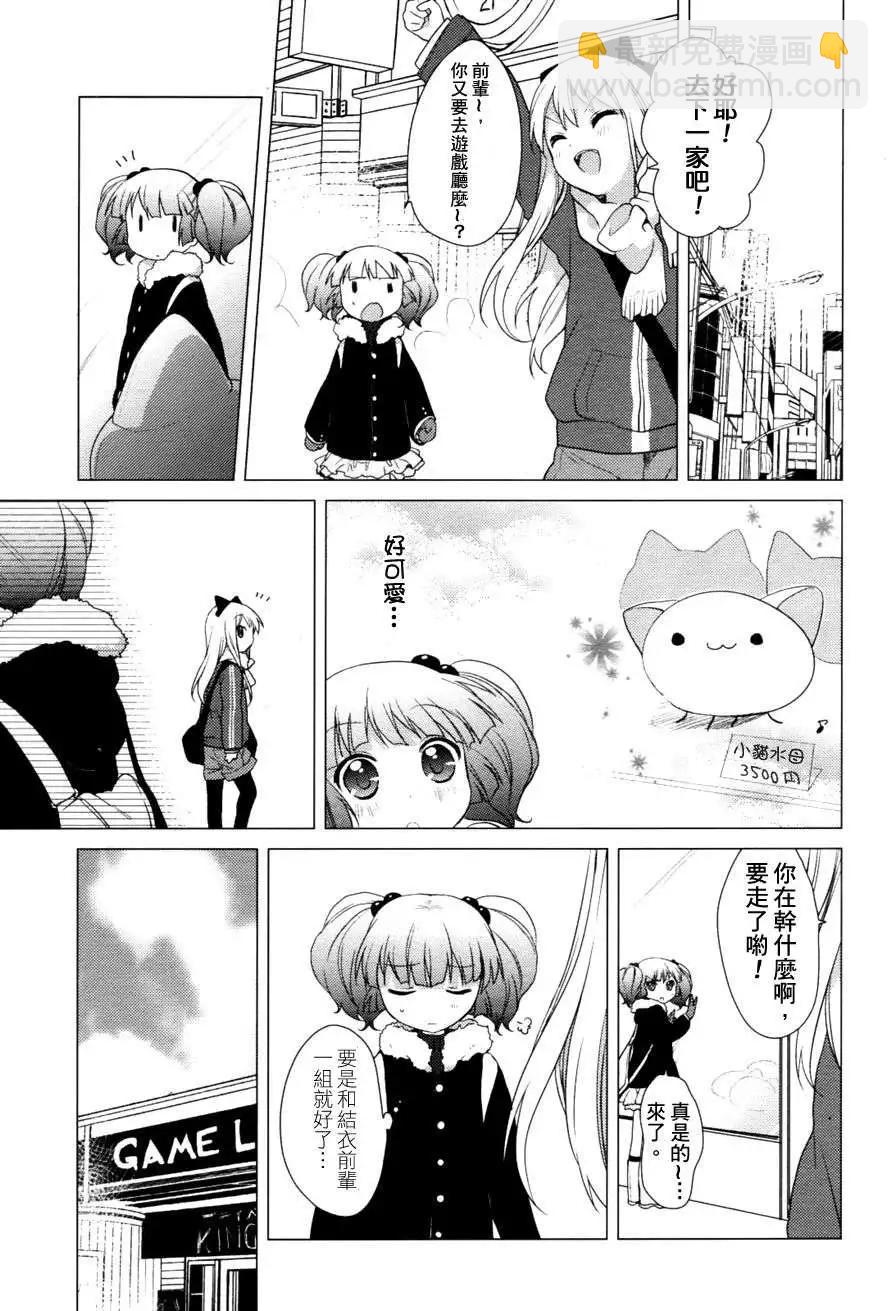 《轻松百合》第026回补 第5页