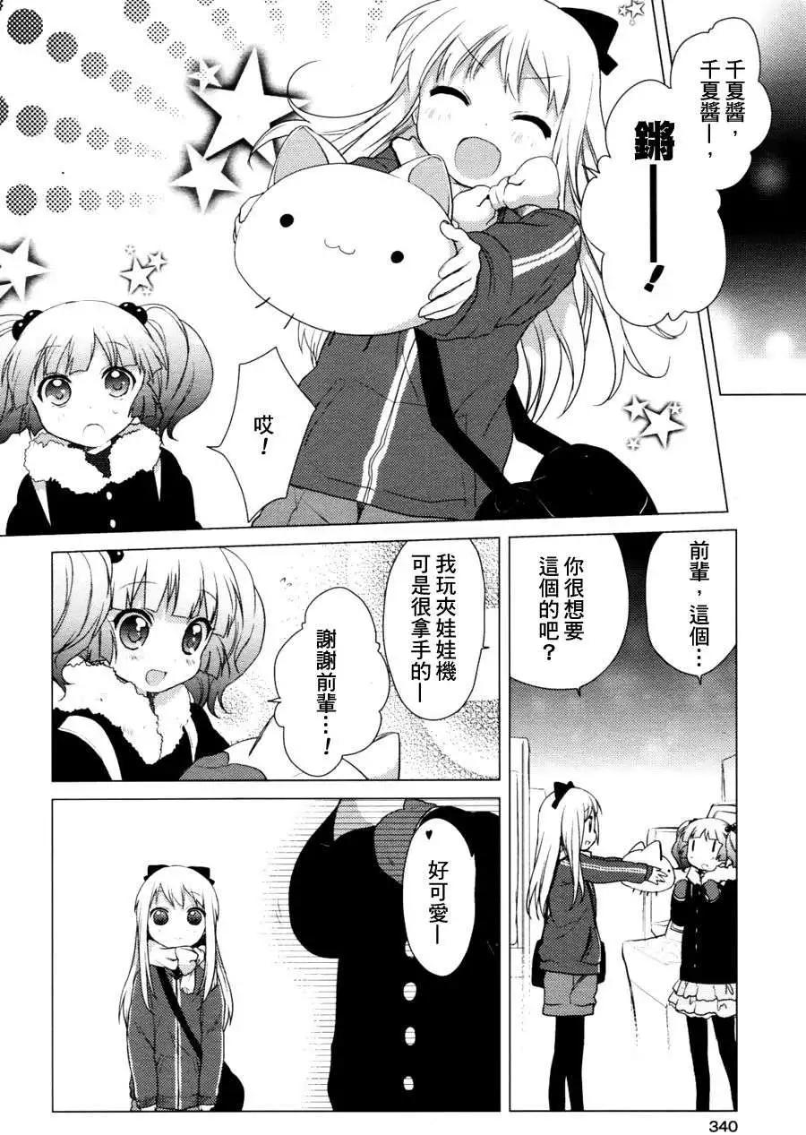 《轻松百合》第026回补 第6页