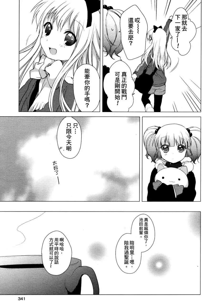 《轻松百合》第026回补 第7页