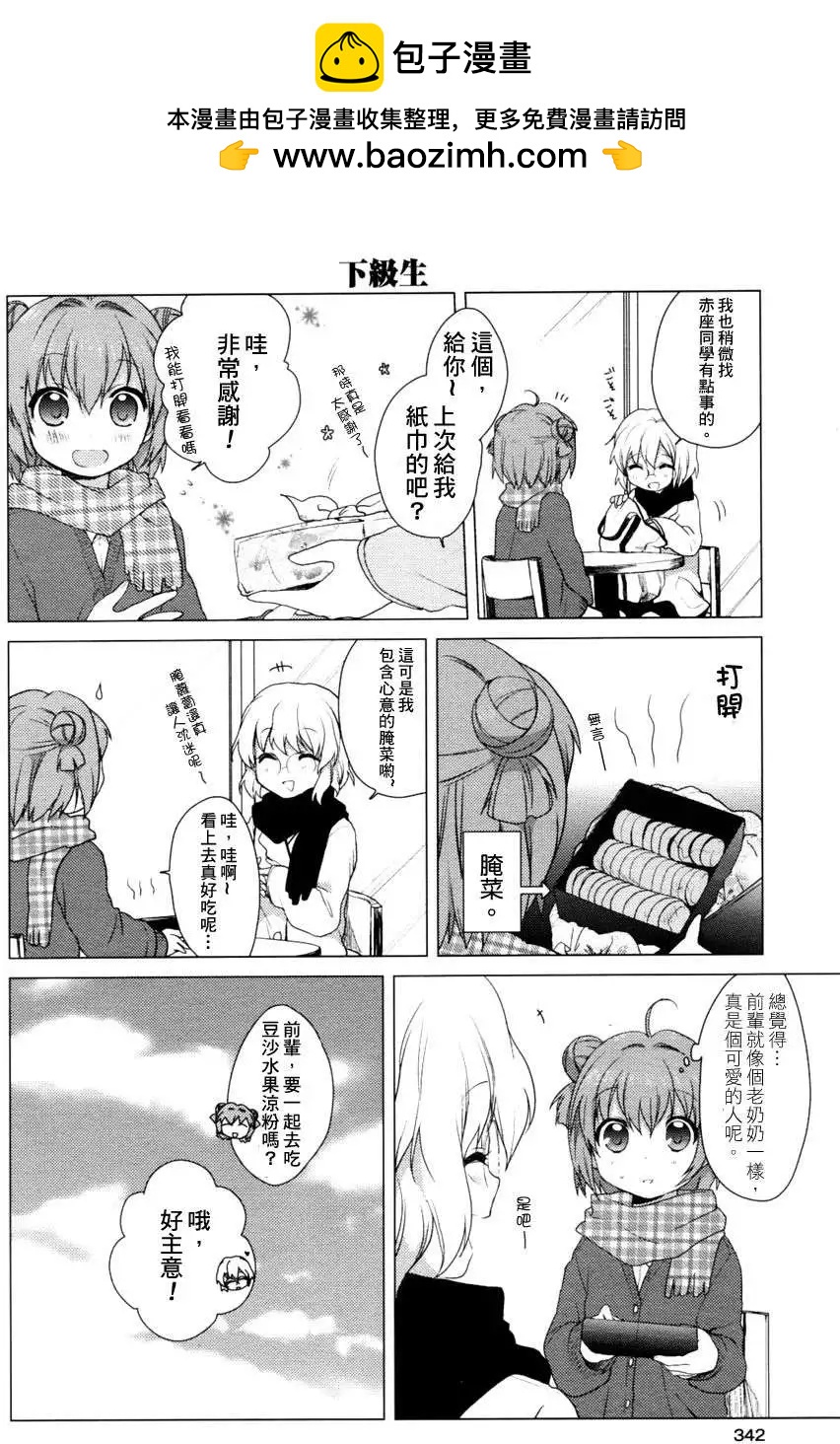 《轻松百合》第026回补 第8页