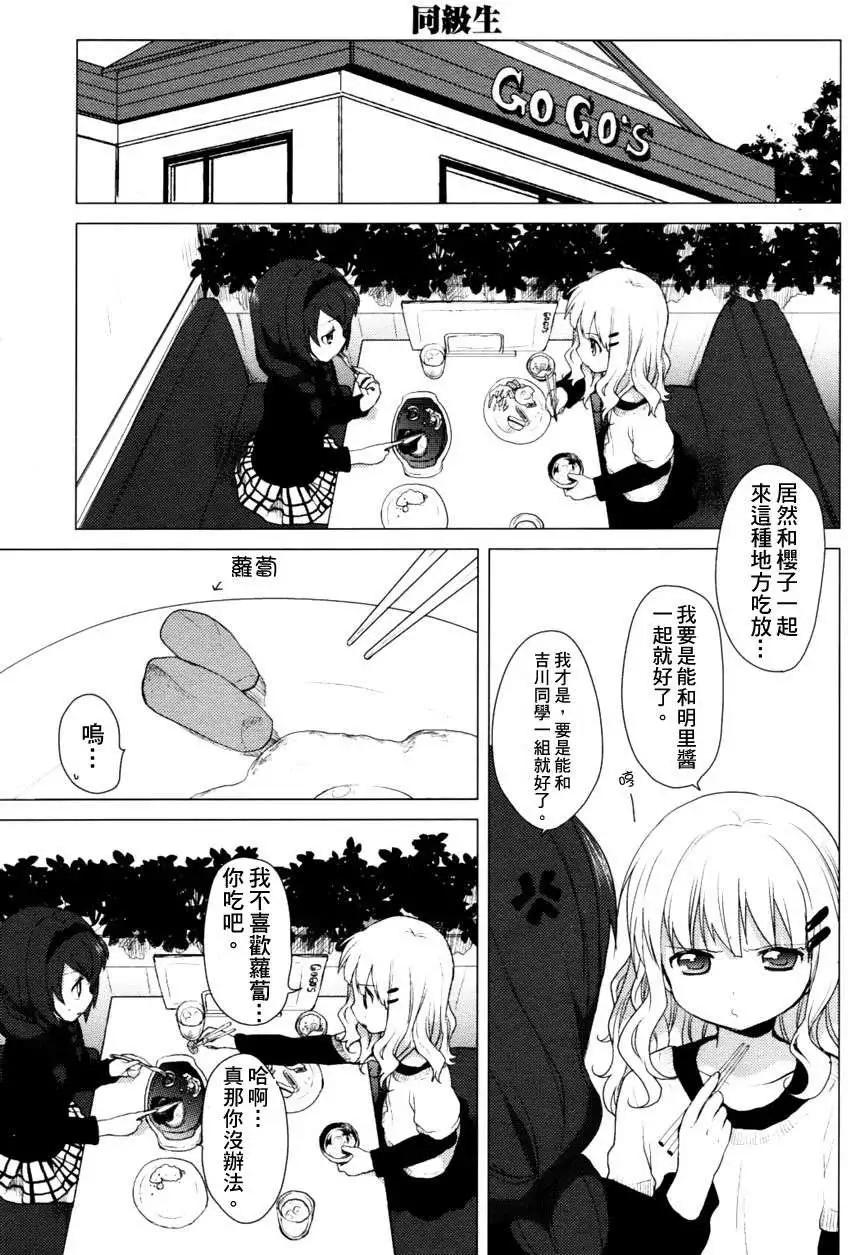 《轻松百合》第026回补 第9页