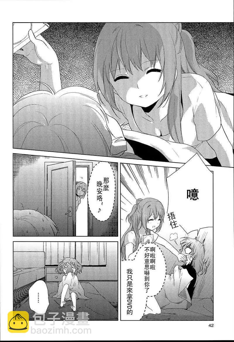 《轻松百合》幕间漫画03 第10页