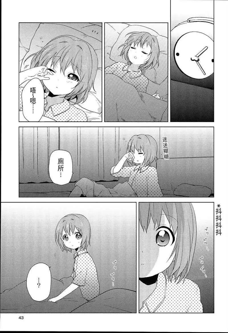 《轻松百合》幕间漫画03 第11页