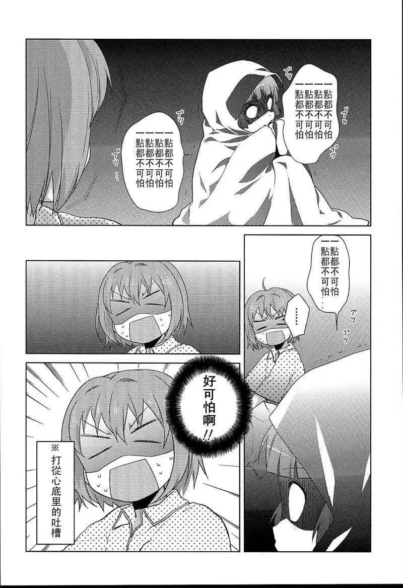 《轻松百合》幕间漫画03 第12页