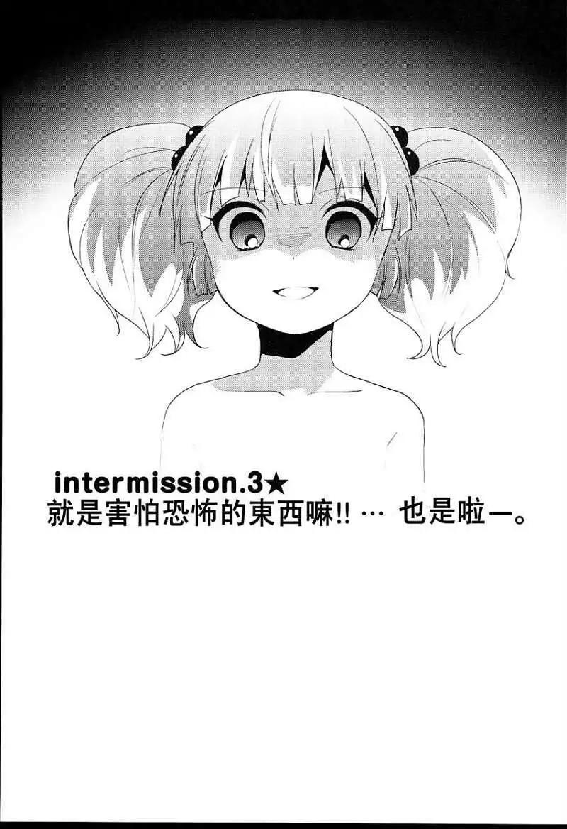 《轻松百合》幕间漫画03 第1页