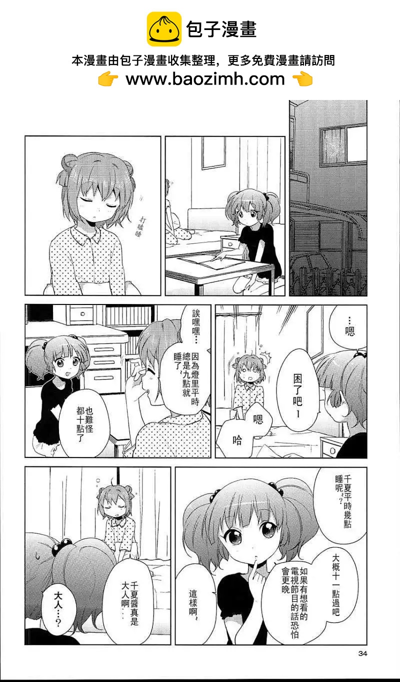 《轻松百合》幕间漫画03 第2页
