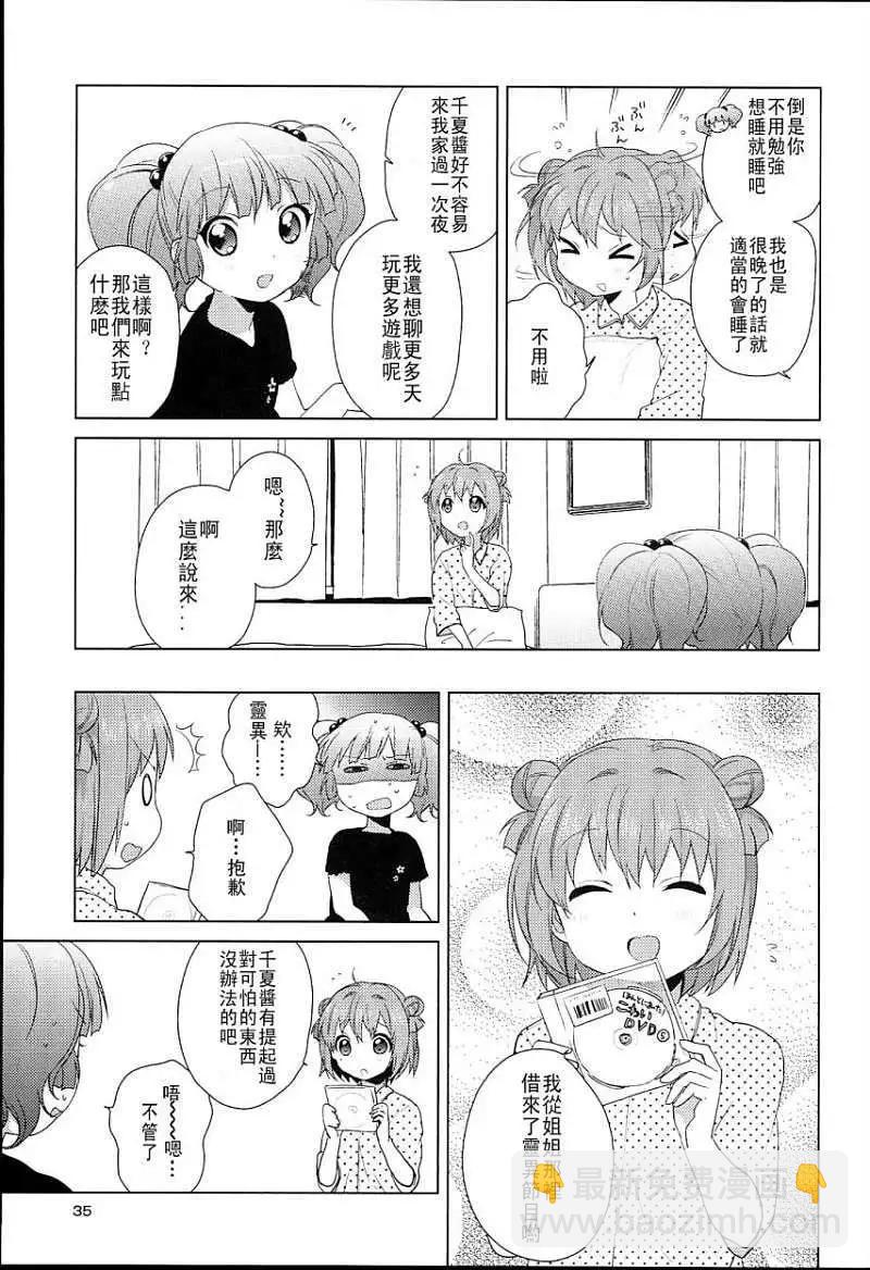 《轻松百合》幕间漫画03 第3页