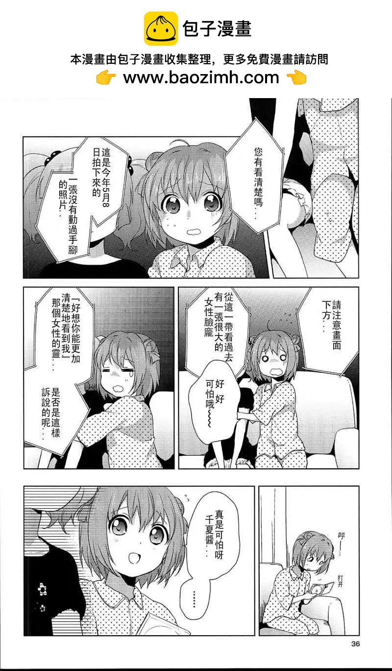 《轻松百合》幕间漫画03 第4页