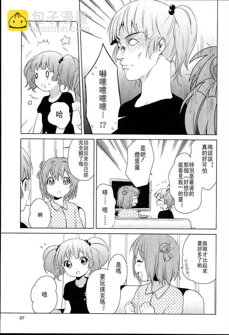《轻松百合》幕间漫画03 第5页