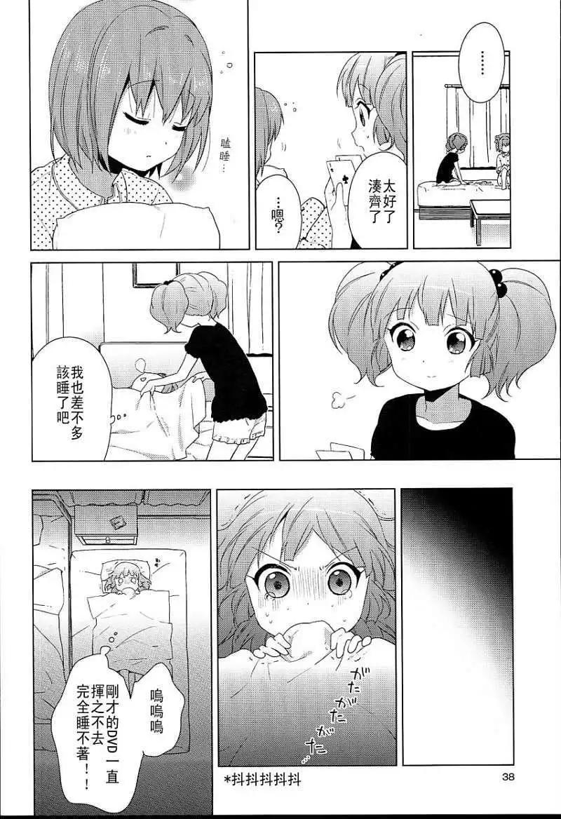 《轻松百合》幕间漫画03 第6页