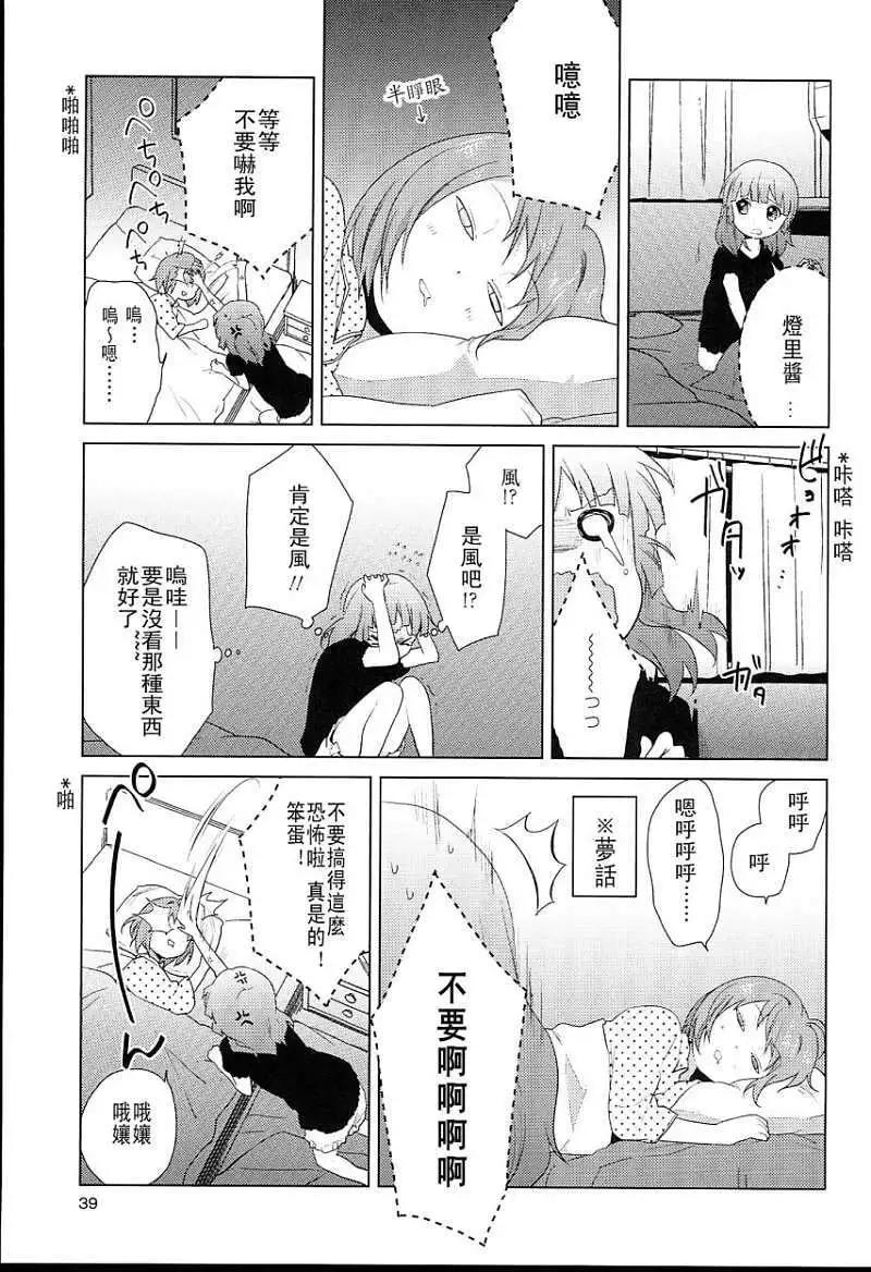 《轻松百合》幕间漫画03 第7页